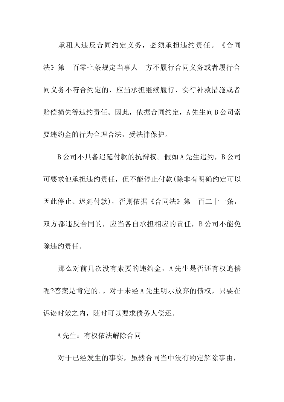 租房合同纠纷需谨慎处理_第2页