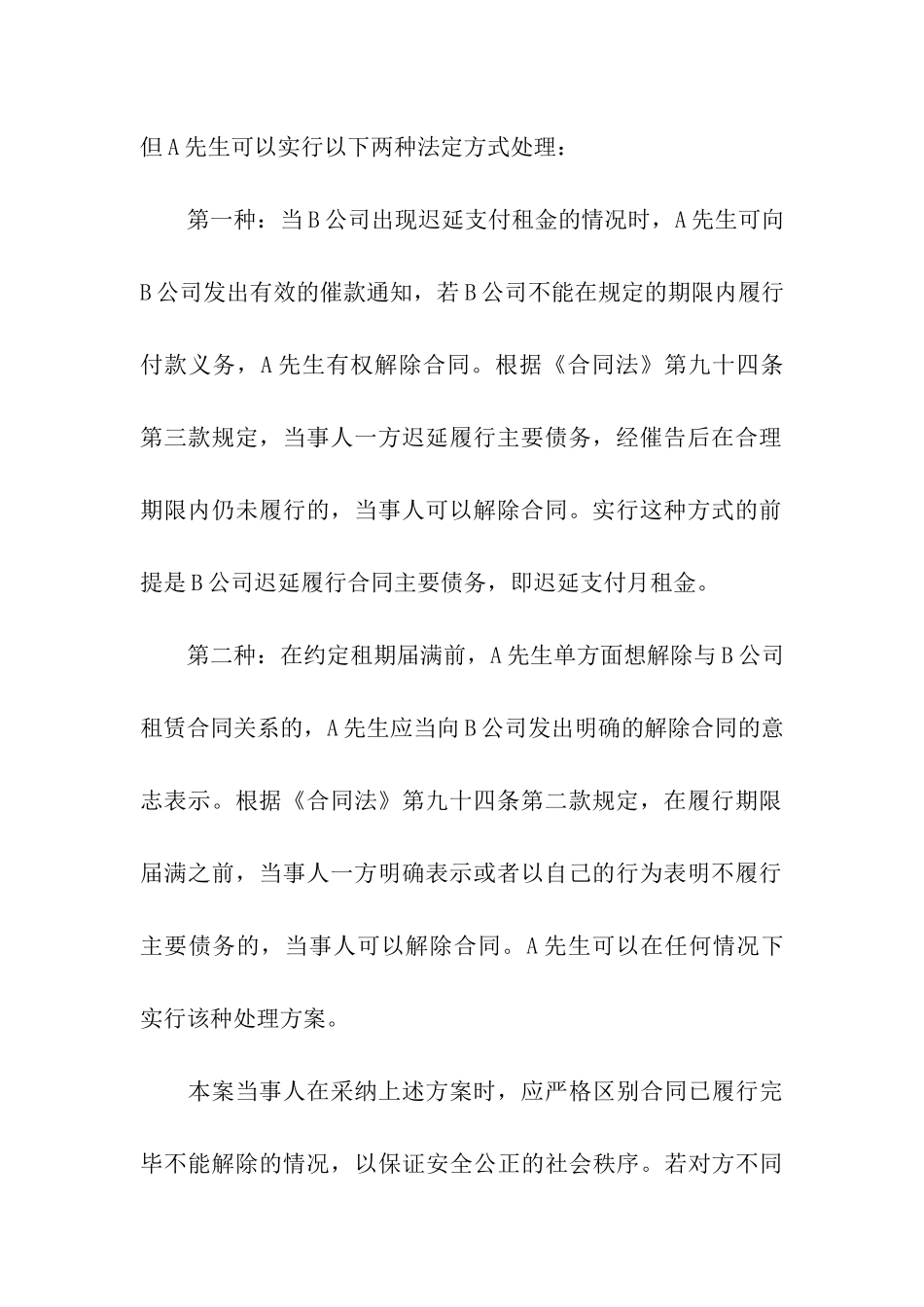 租房合同纠纷需谨慎处理_第3页