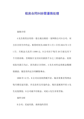 租房合同纠纷需谨慎处理