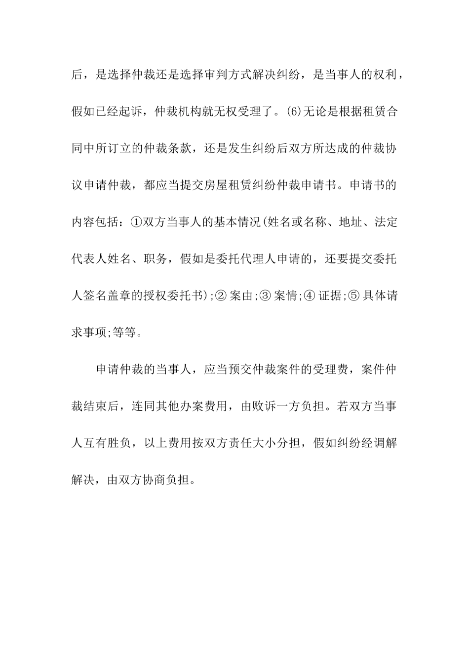 租房合同纠纷：仲裁_第3页