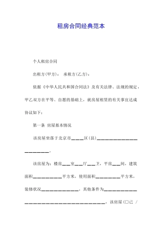 租房合同经典范本