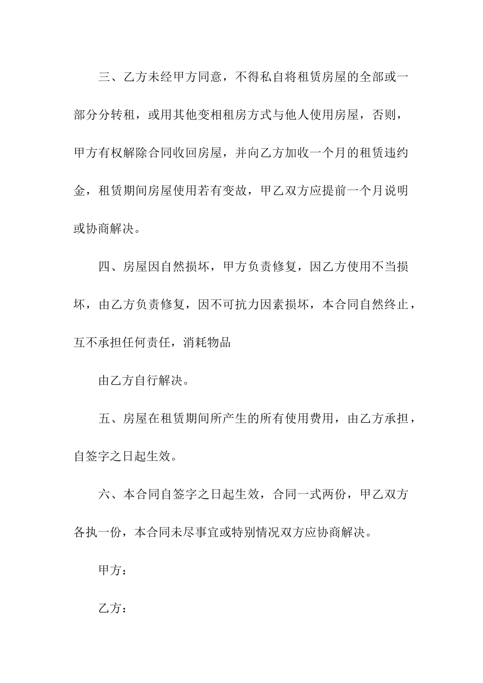 租房合同简版_第2页