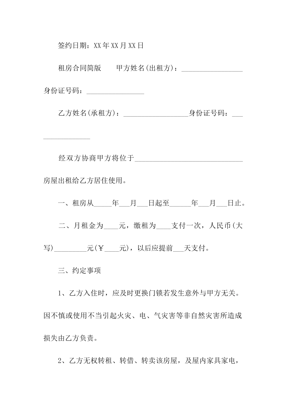 租房合同简版_第3页