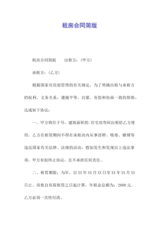 租房合同简版