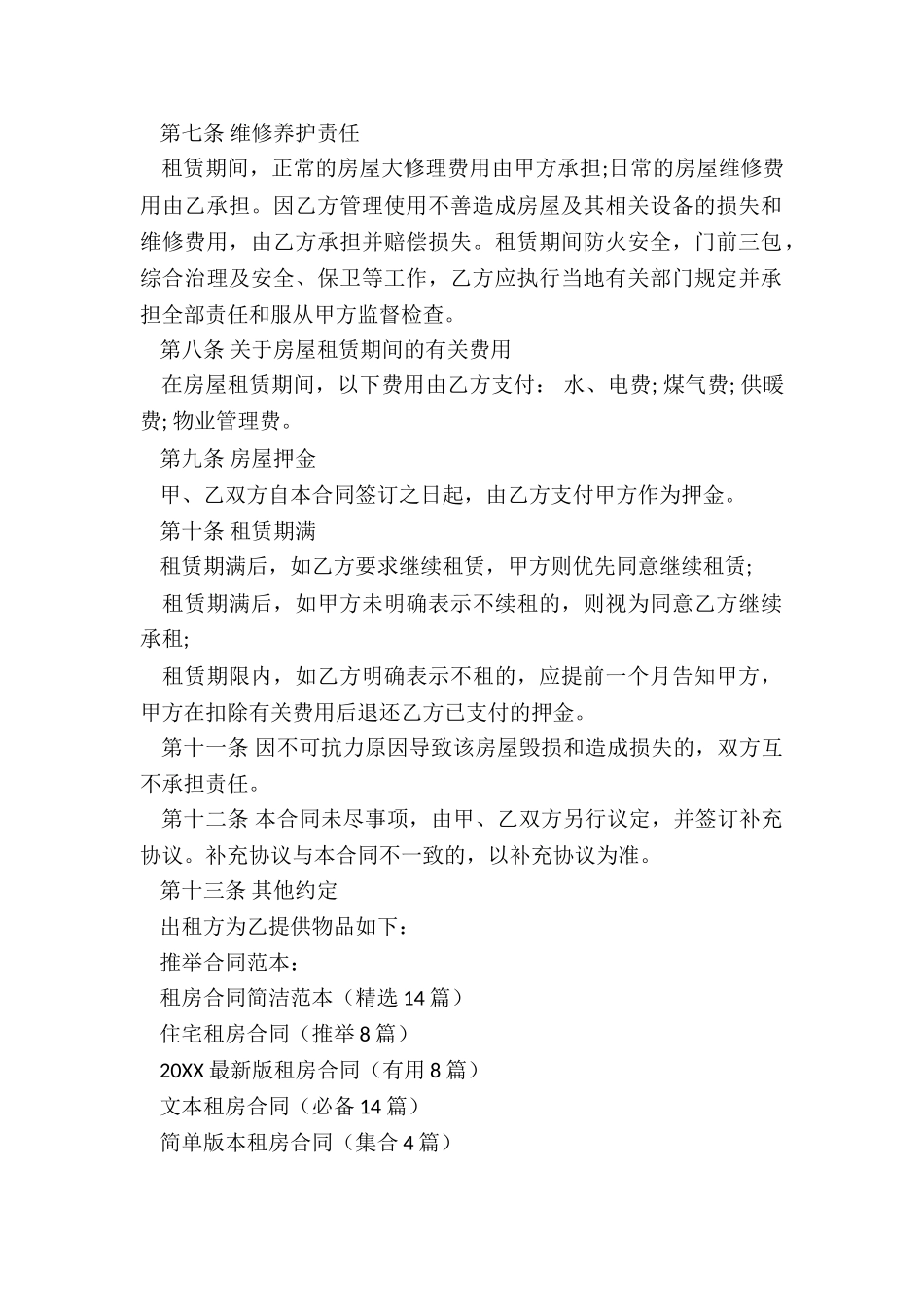 租房合同简洁范本_第2页