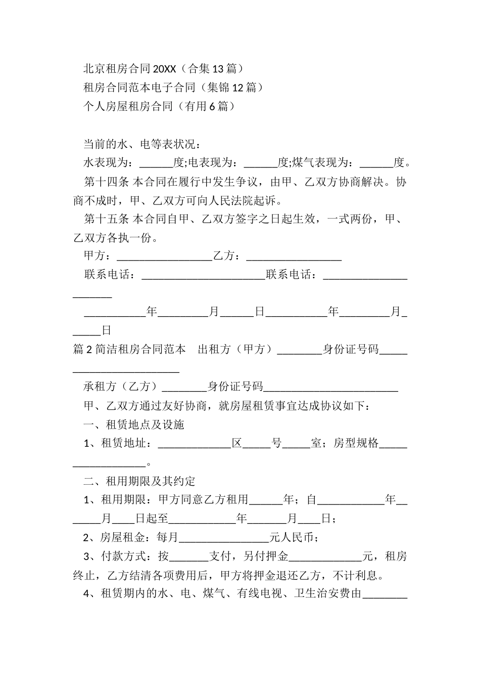 租房合同简洁范本_第3页