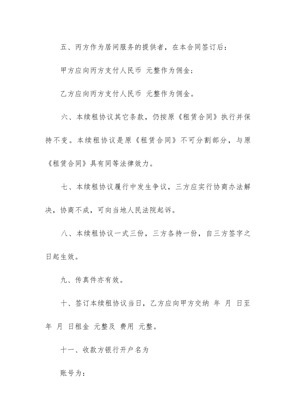 租房合同续租协议_第2页
