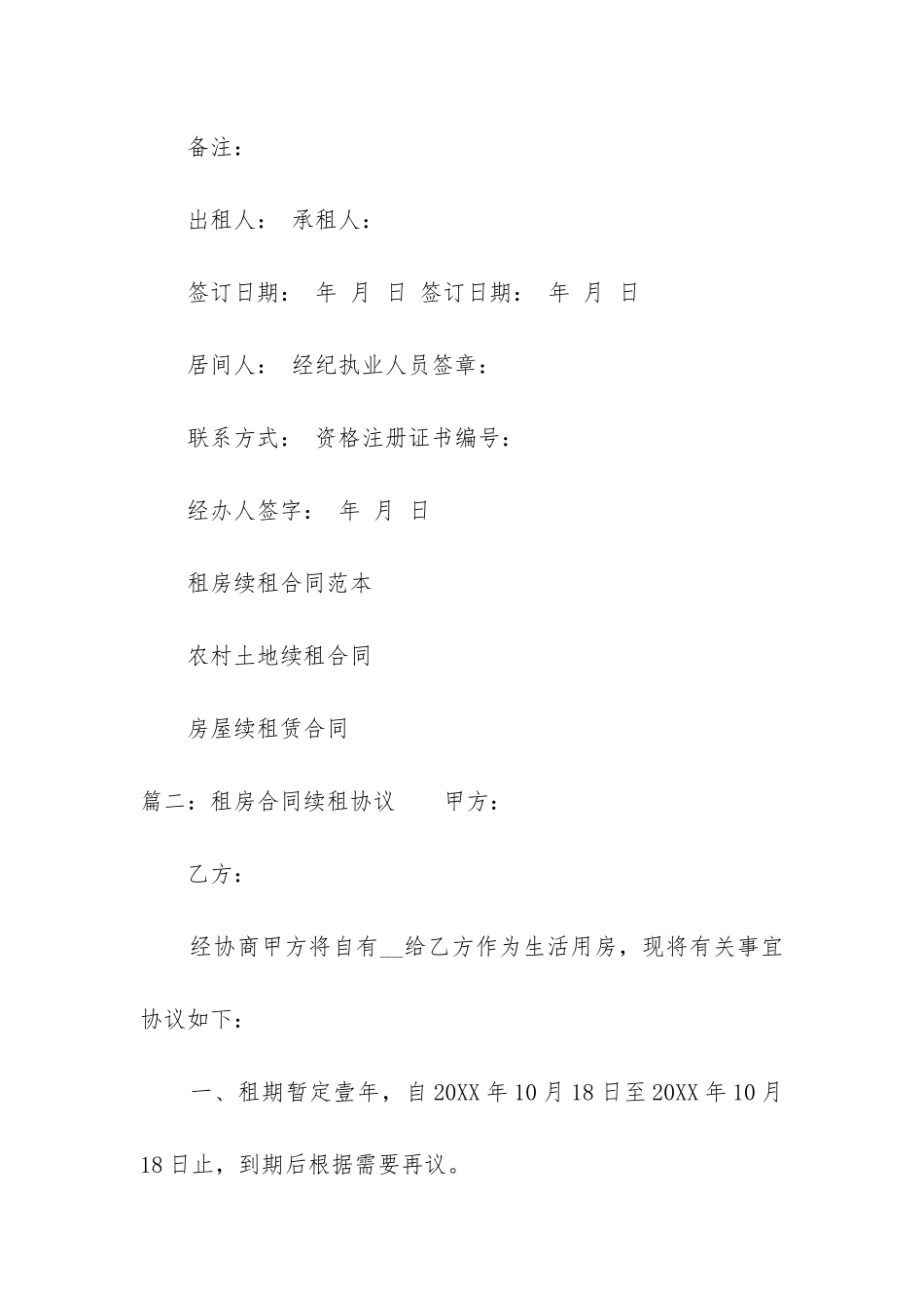 租房合同续租协议_第3页