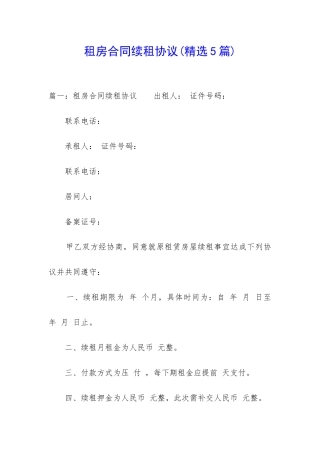 租房合同续租协议