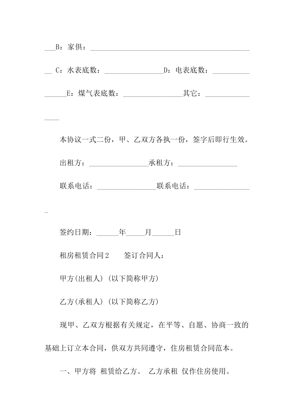 租房合同范例_第3页