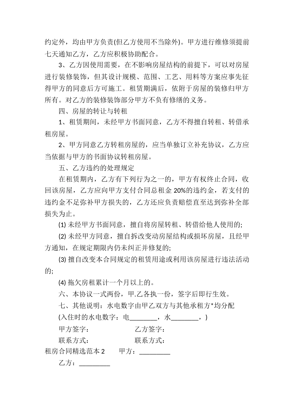 租房合同精选范本-_第2页