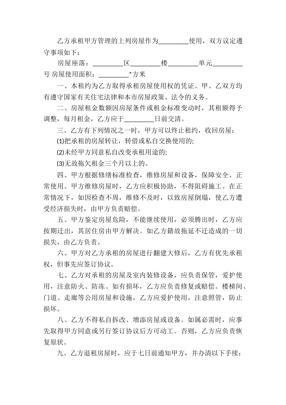 租房合同精选范本-_第3页