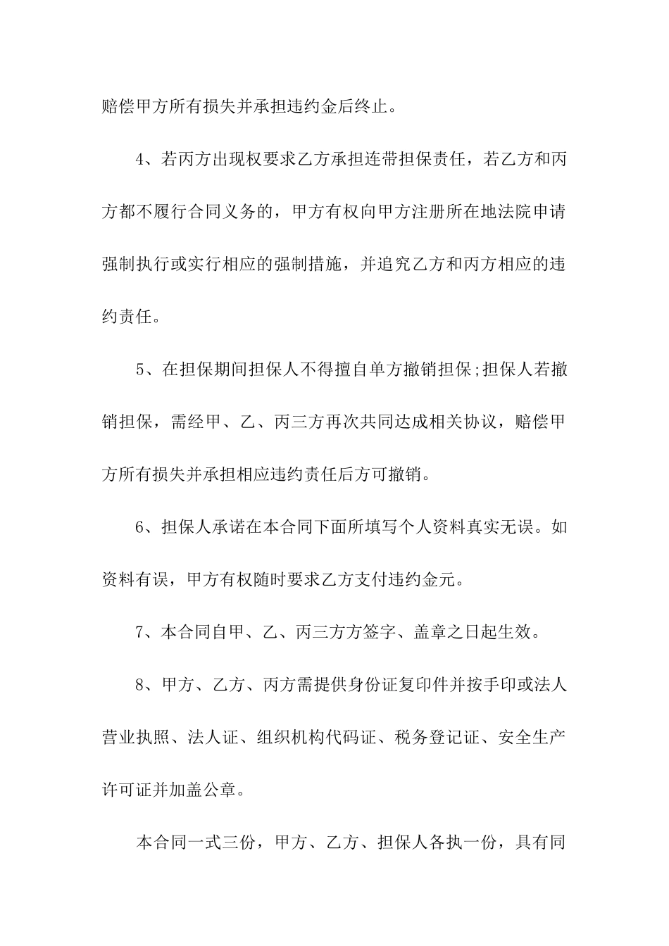 租房合同范本(15篇)_第2页