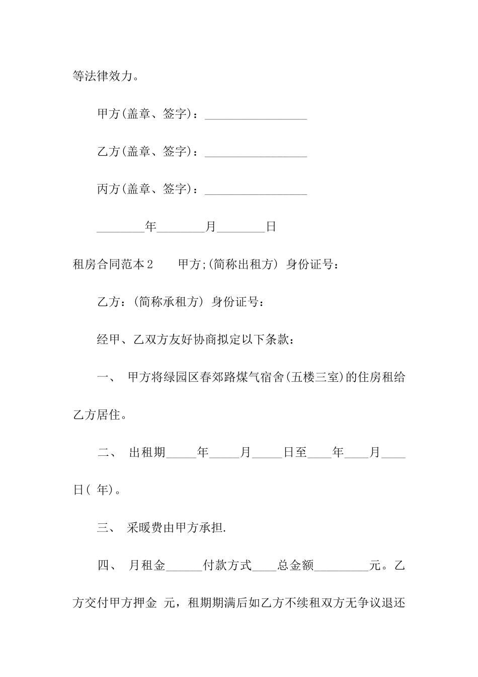 租房合同范本(15篇)_第3页