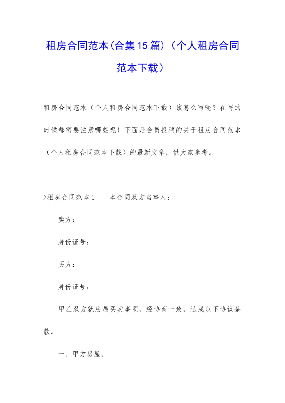 租房合同范本(个人租房合同范本下载)_第1页