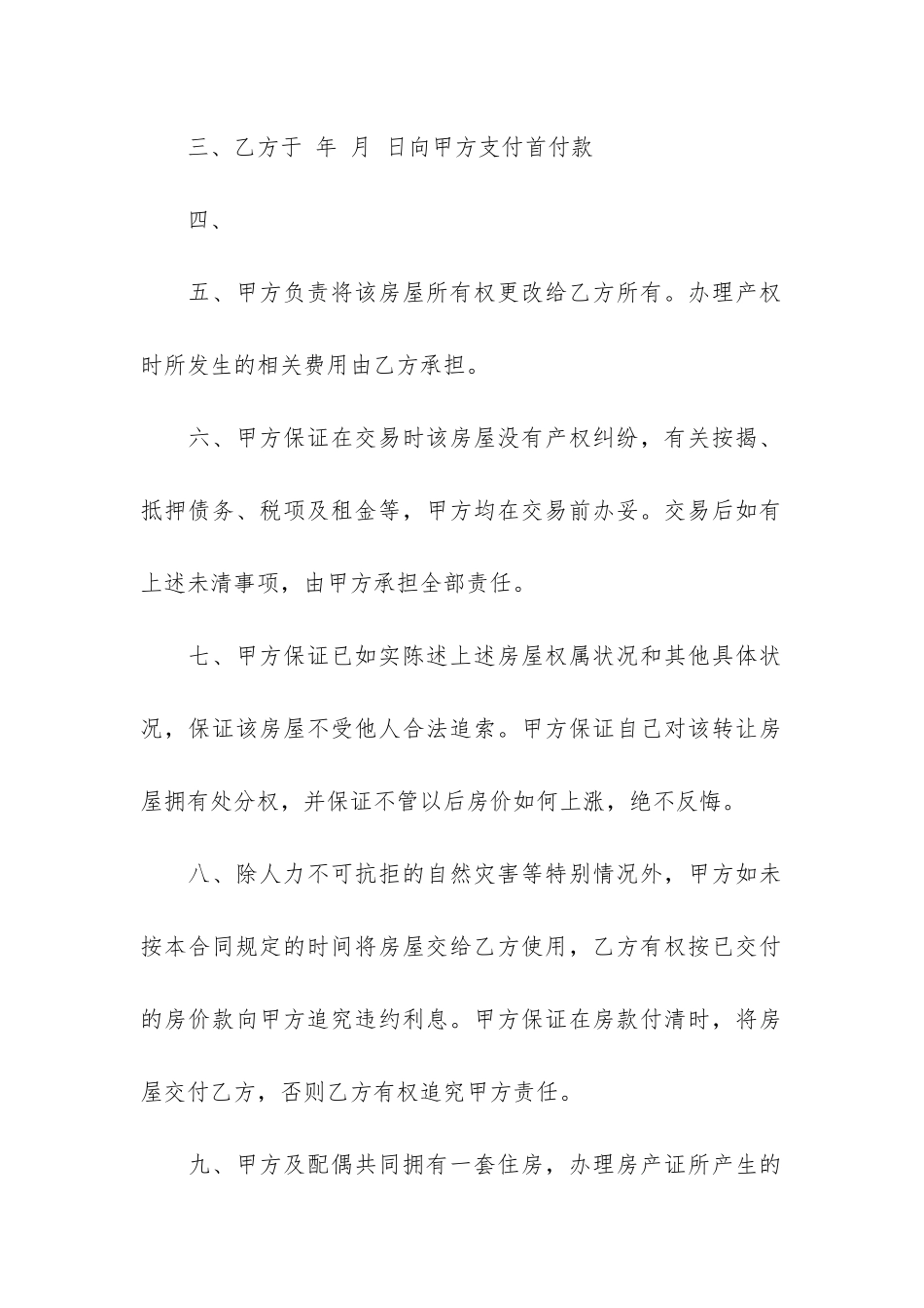 租房合同范本(个人租房合同范本下载)_第2页