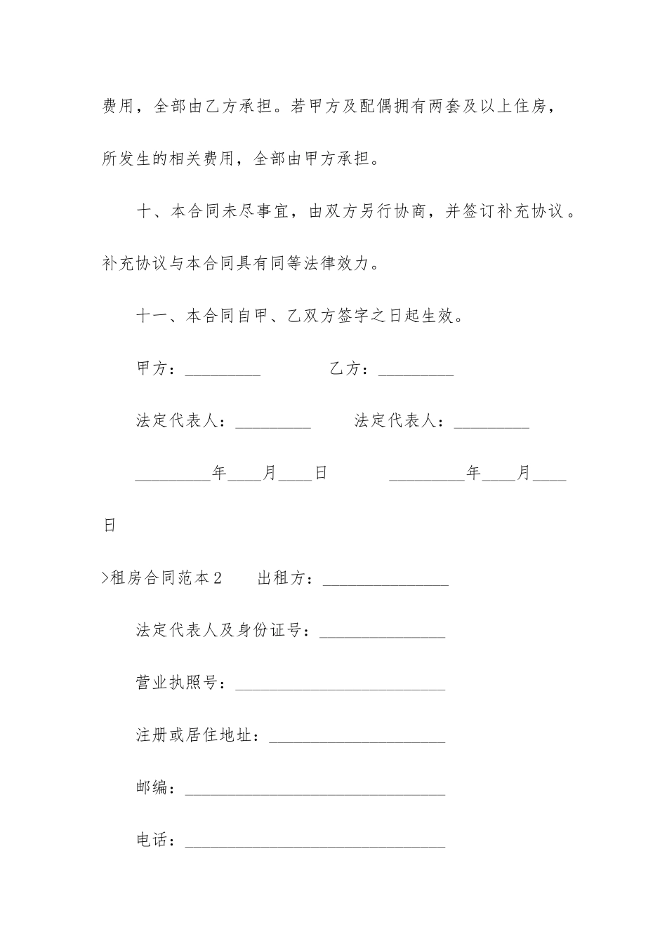 租房合同范本(个人租房合同范本下载)_第3页