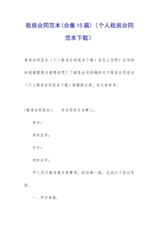 租房合同范本(个人租房合同范本下载)