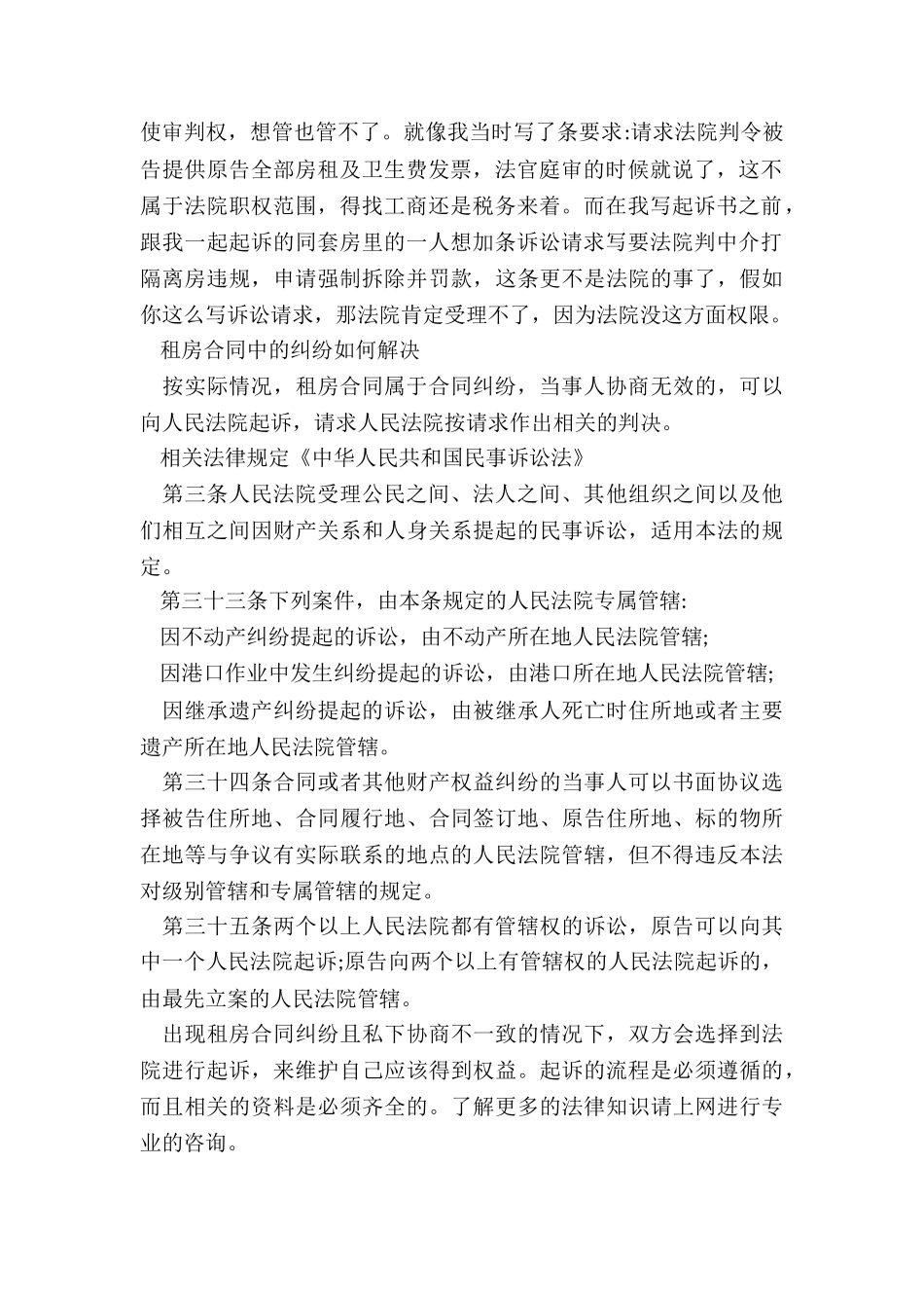 租房合同纠纷法院起诉流程_第2页