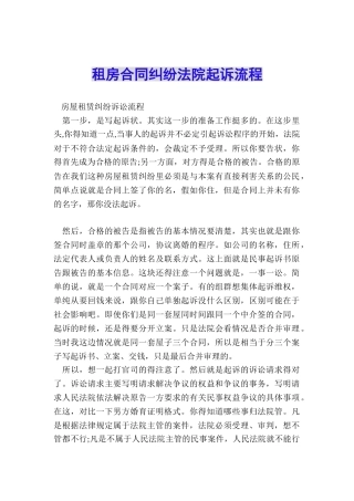 租房合同纠纷法院起诉流程
