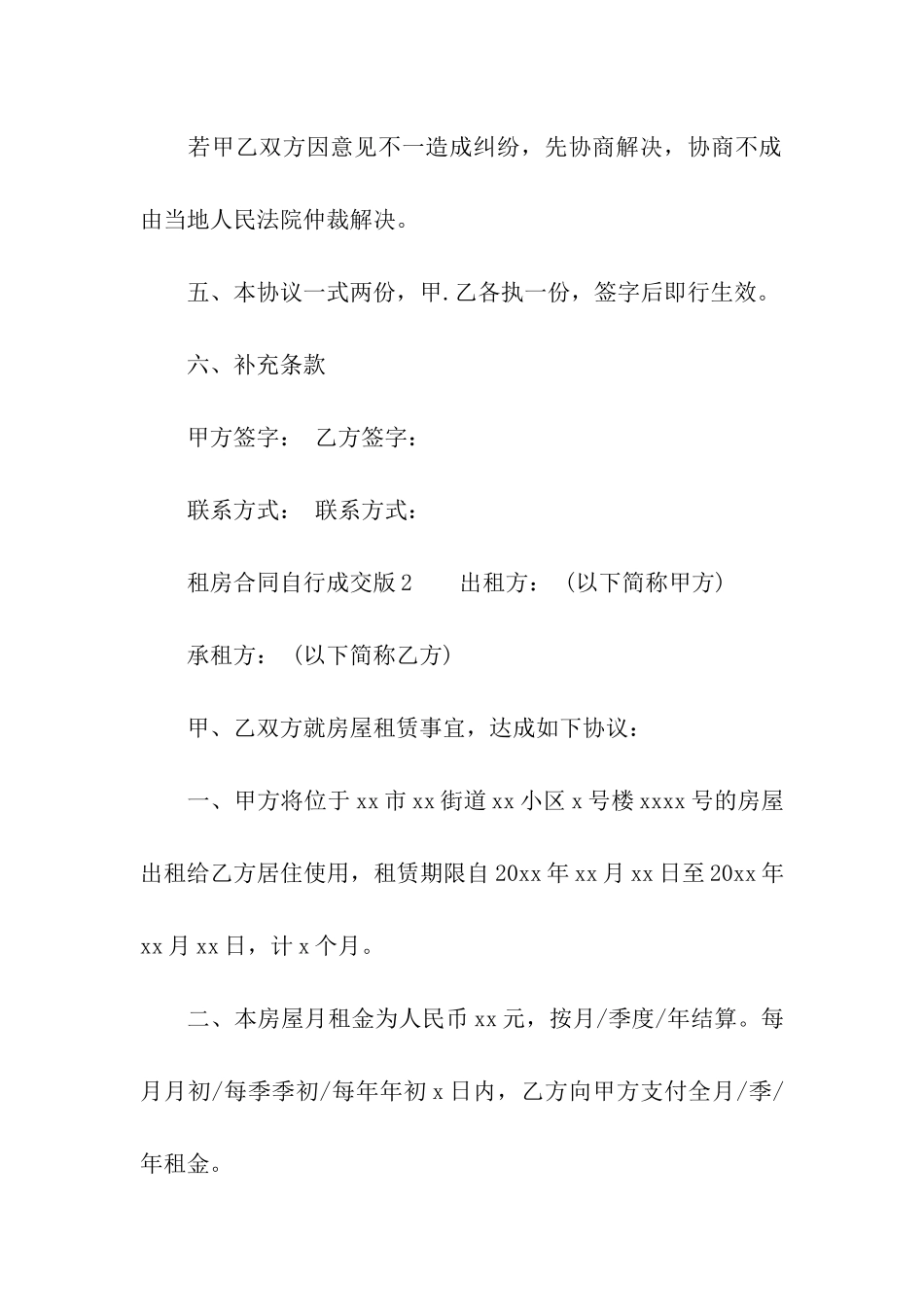 租房合同自行成交版_第3页