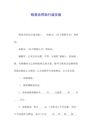 租房合同自行成交版