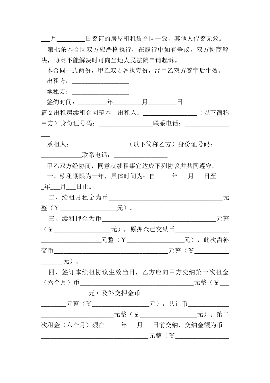 租房合同续租范本_第2页