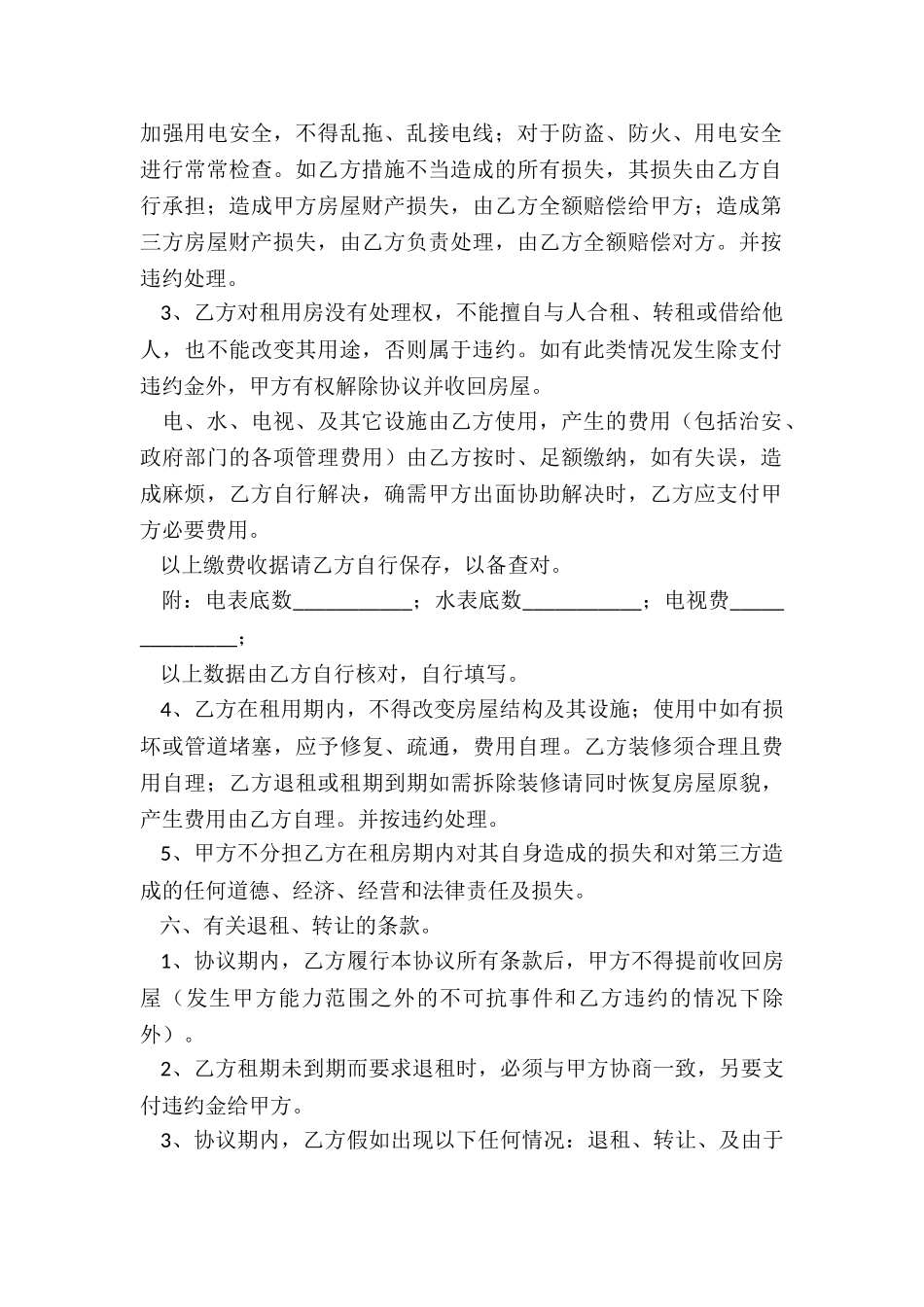 租房合同范本(合集)-租房合同-_第2页