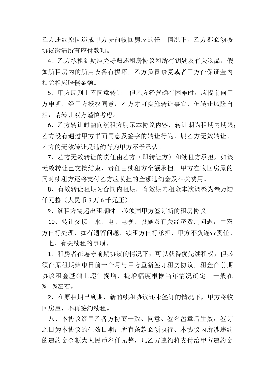 租房合同范本(合集)-租房合同-_第3页