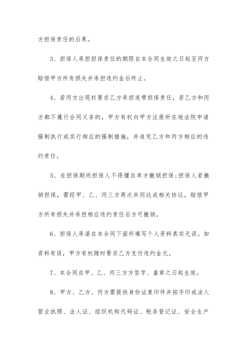 租房合同范本(租房协议书合同范本)_第2页