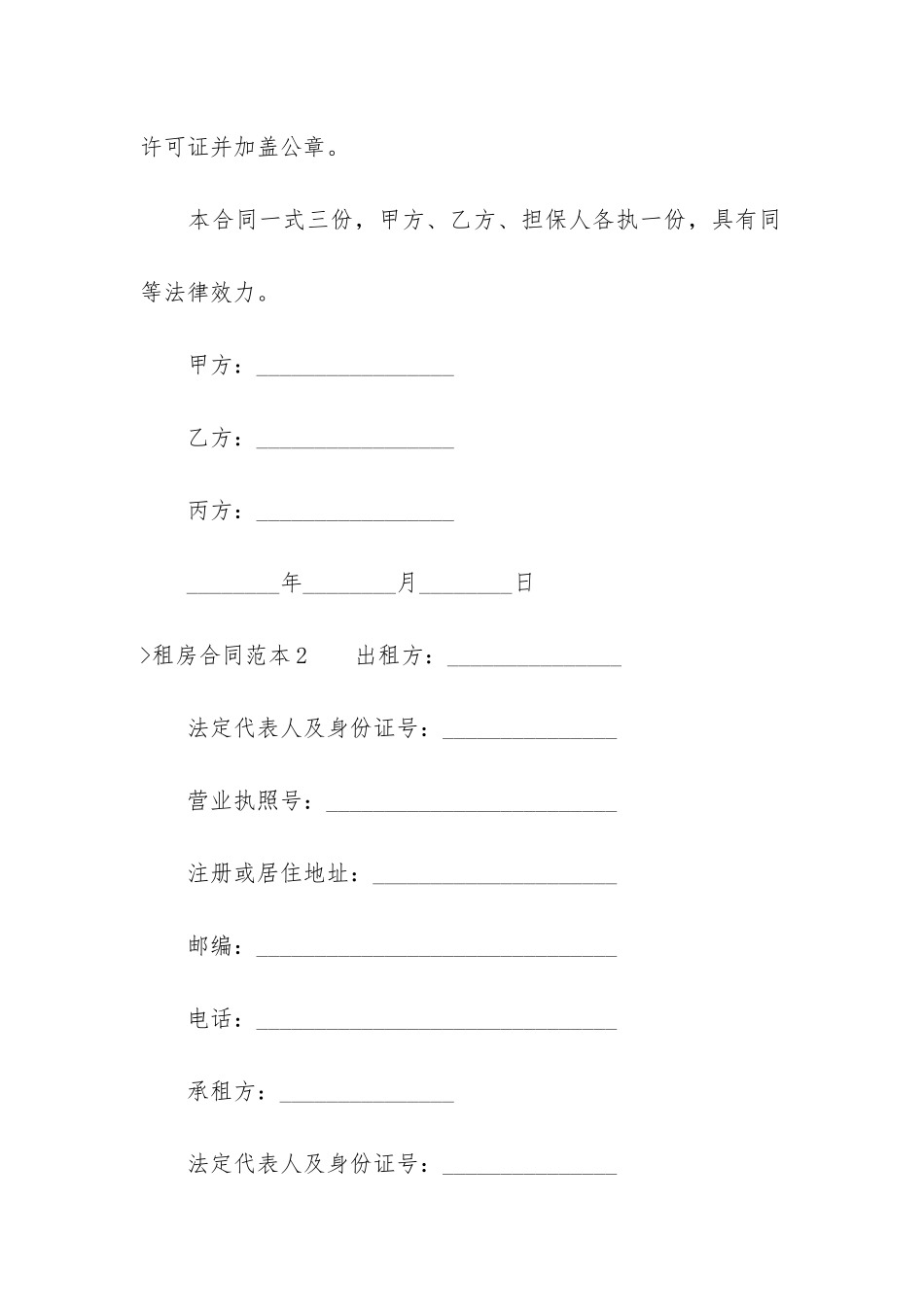 租房合同范本(租房协议书合同范本)_第3页