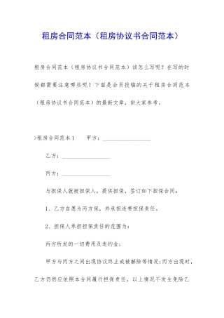 租房合同范本(租房协议书合同范本)