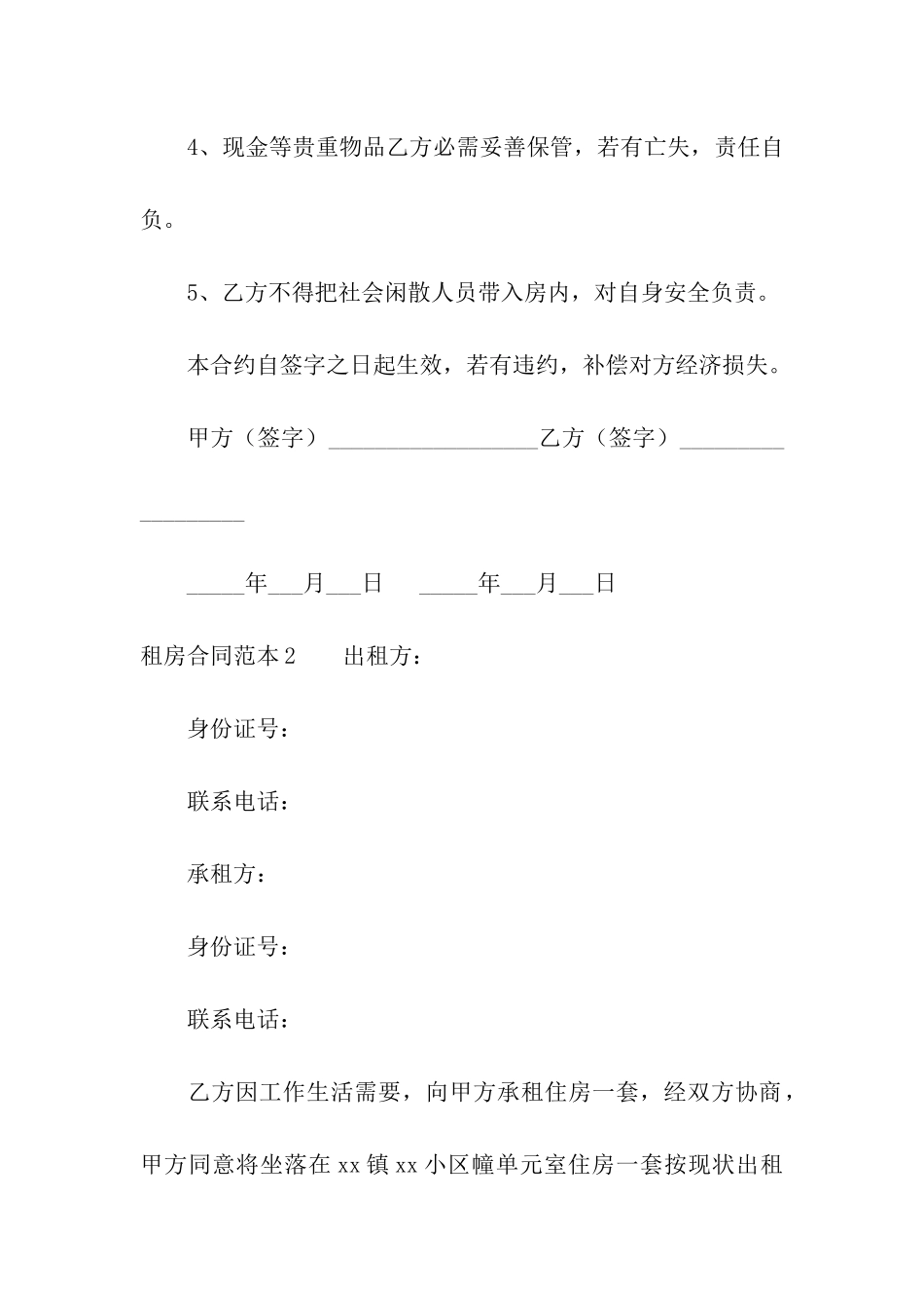 租房合同范本(合集15篇)_第2页