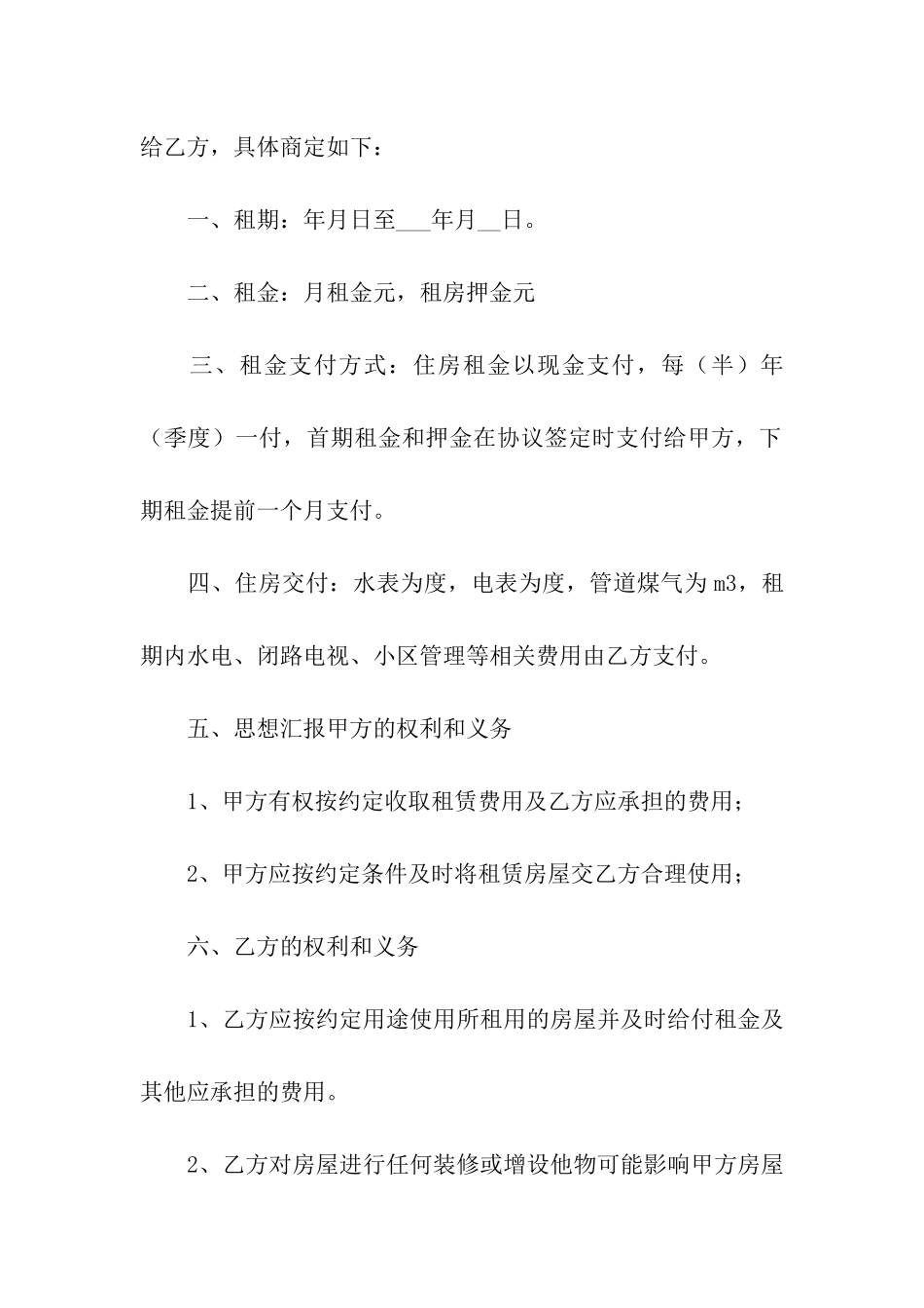 租房合同范本(合集15篇)_第3页