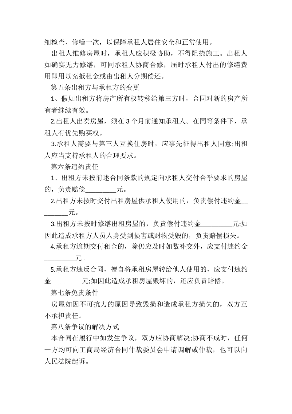 租房合同范本(推荐5篇)-租房合同-_第3页