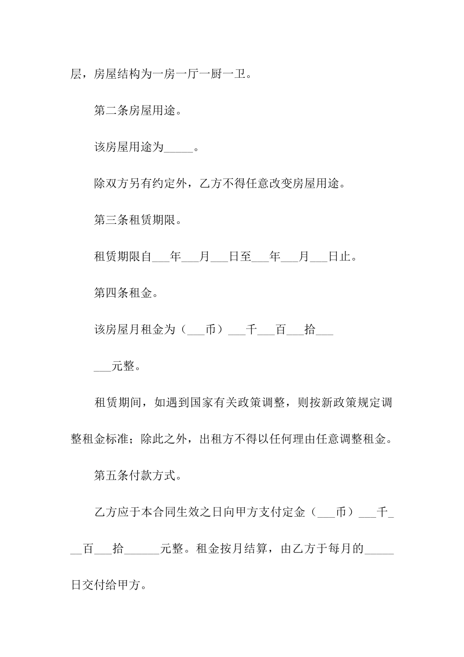 租房合同范本(通用15篇)_第2页