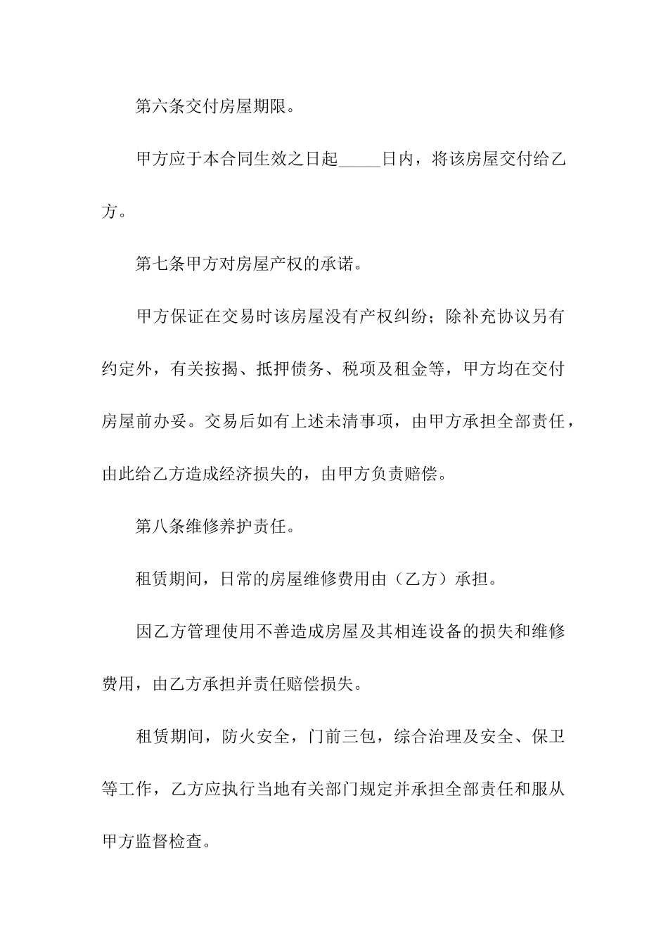 租房合同范本(通用15篇)_第3页