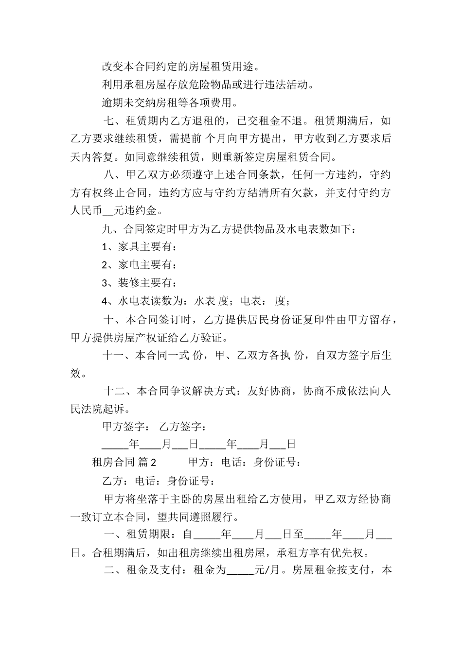 租房合同范本(通用13篇)_第2页