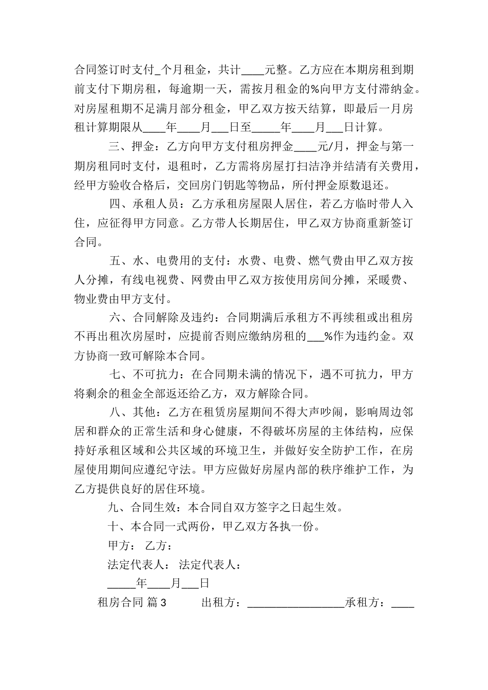 租房合同范本(通用13篇)_第3页