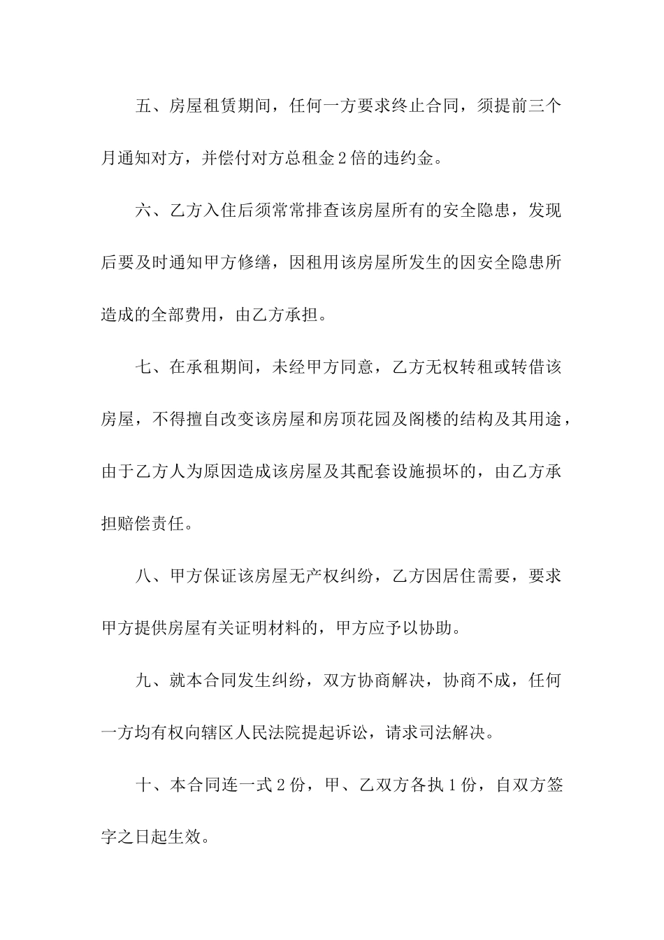 租房合同范本(通用6篇)_第2页
