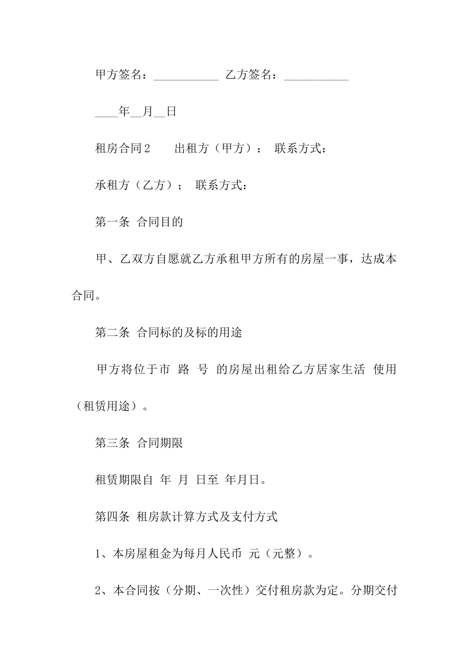 租房合同范本(通用6篇)_第3页