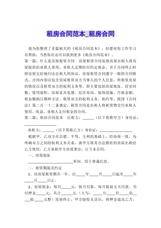 租房合同范本-租房合同-