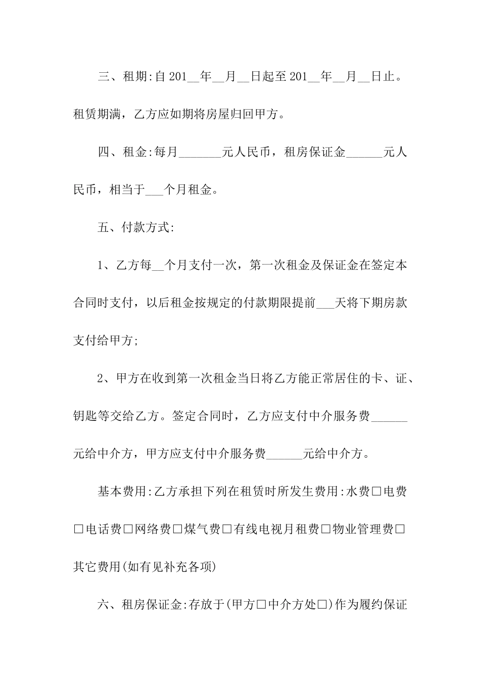 租房合同范本(通用版)_第2页