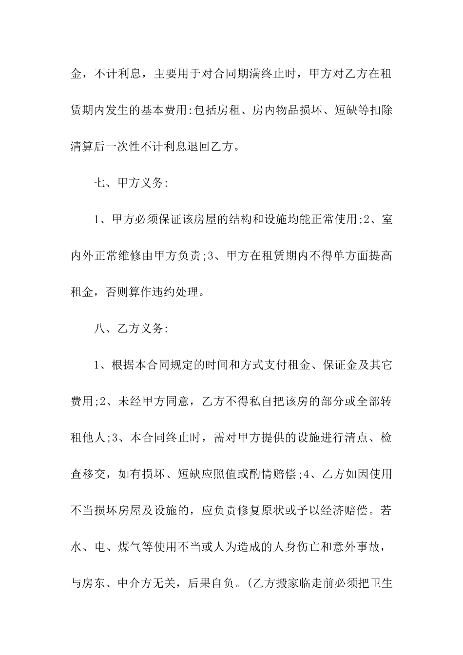 租房合同范本(通用版)_第3页