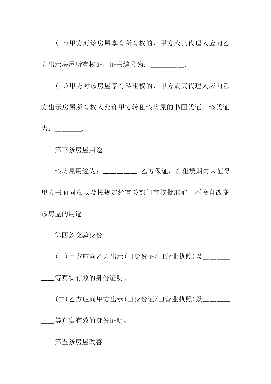 租房合同范本-标准版免费下载_第2页
