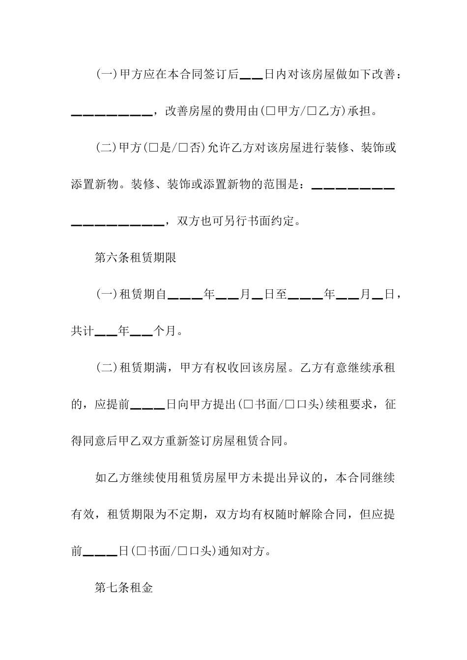 租房合同范本-标准版免费下载_第3页