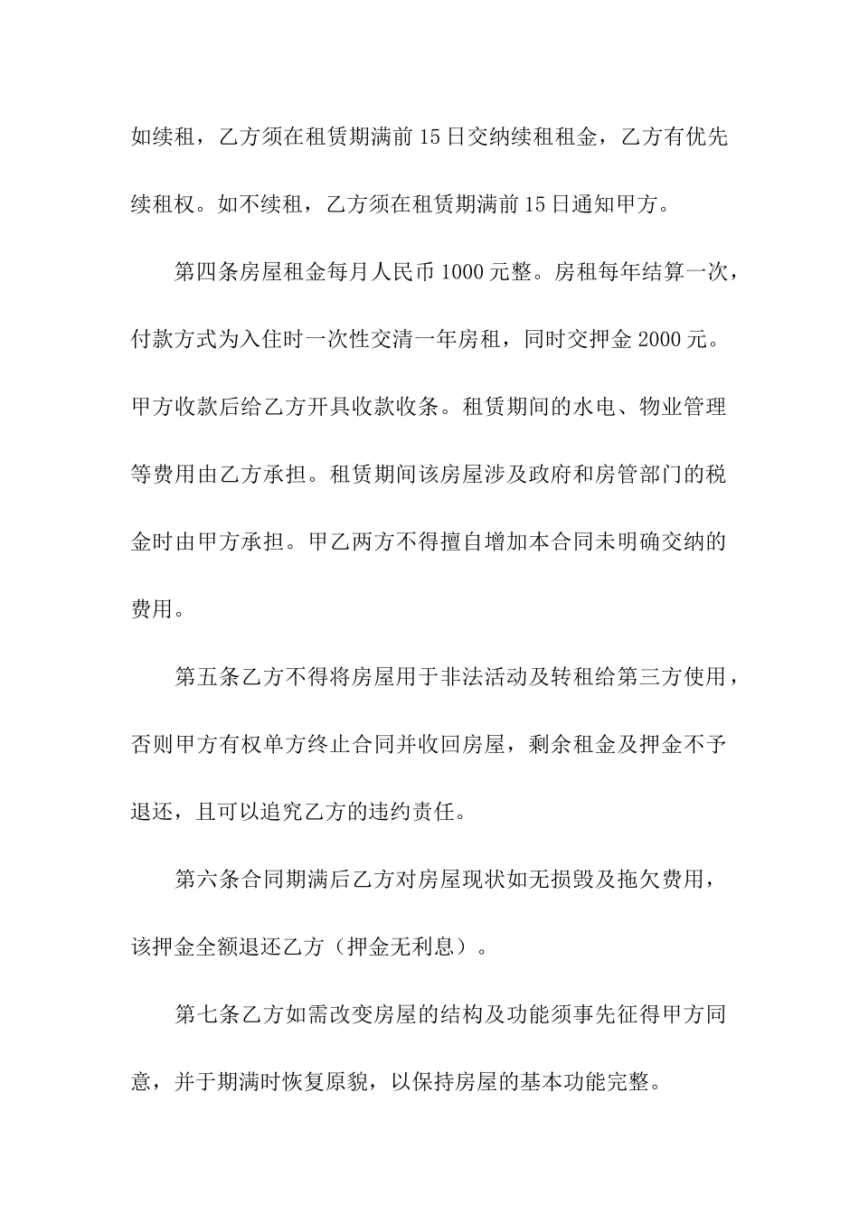 租房合同范本(精选20篇)_第2页