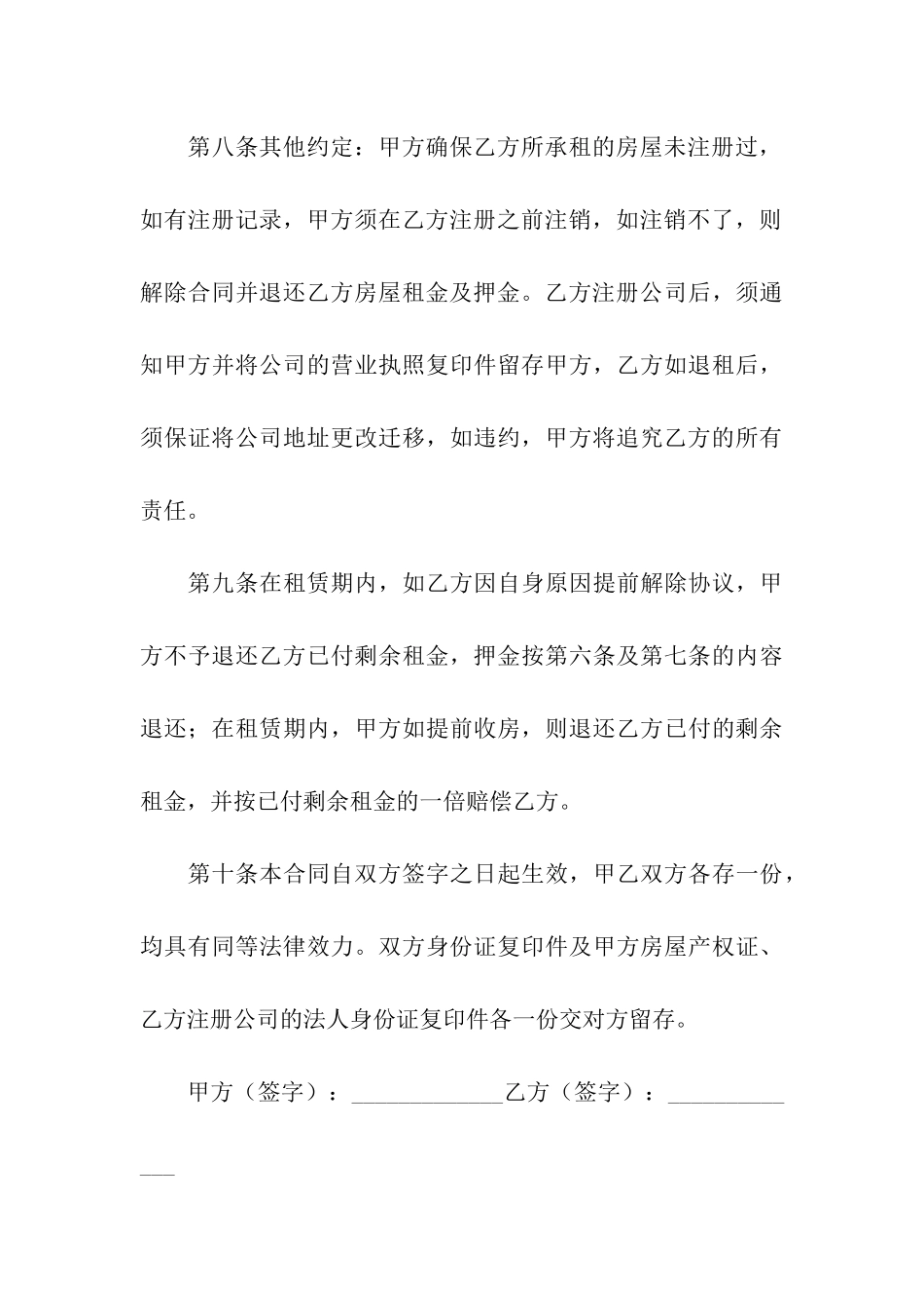 租房合同范本(精选20篇)_第3页