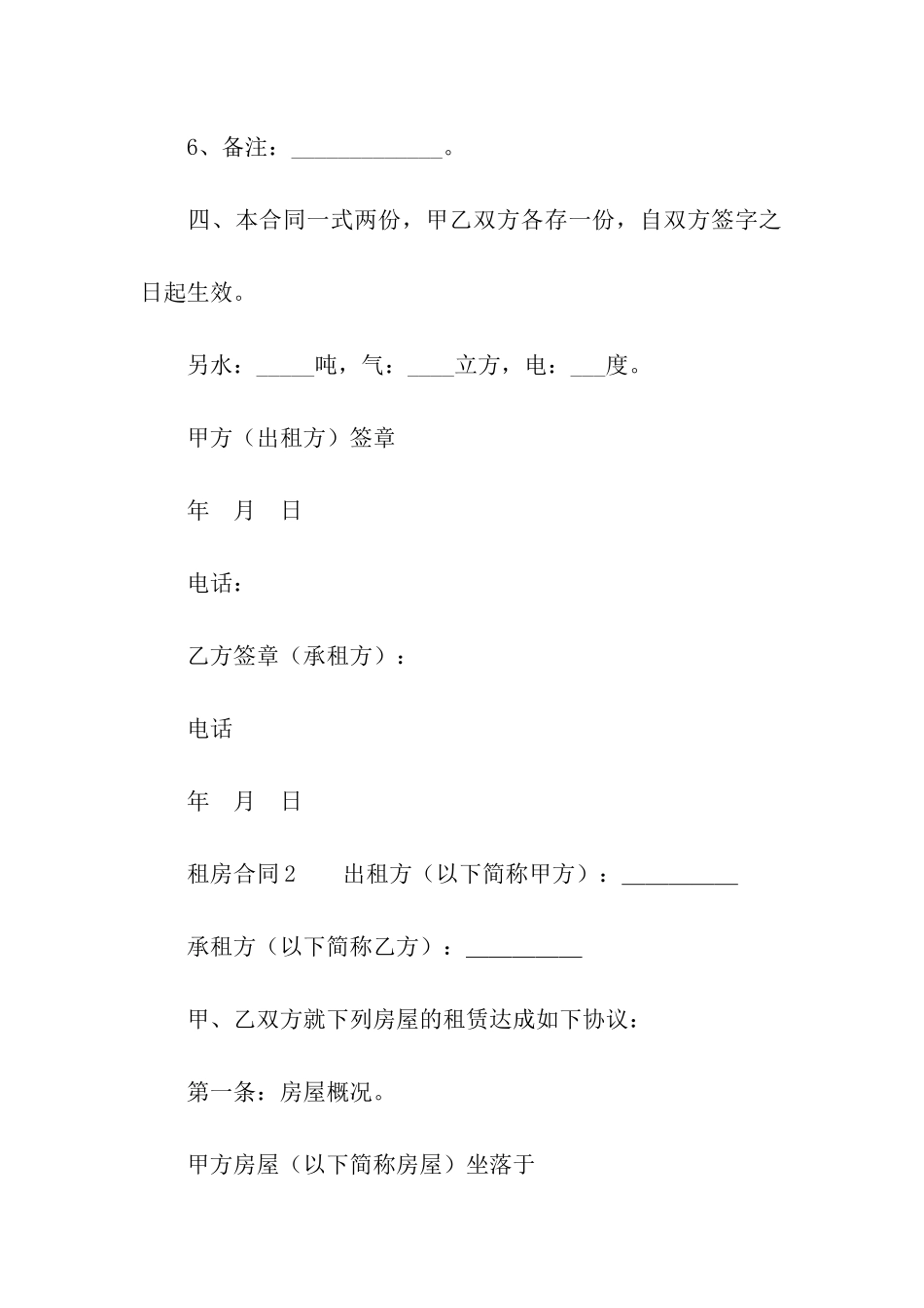 租房合同范本(通用4篇)_第3页