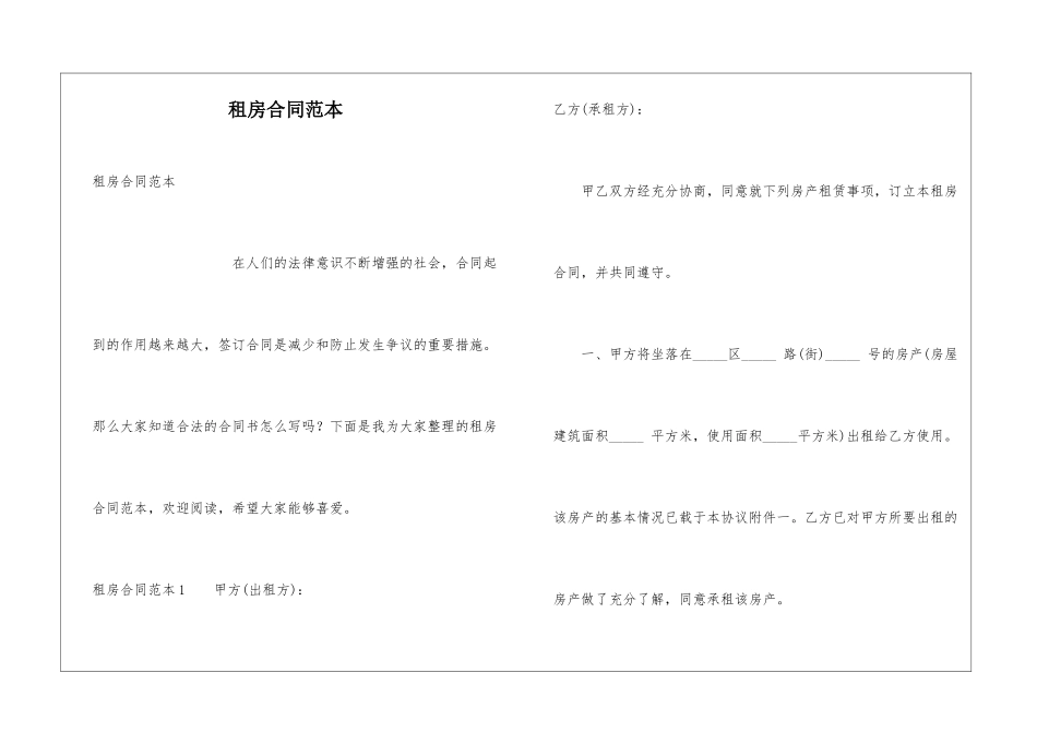 租房合同范本_第1页